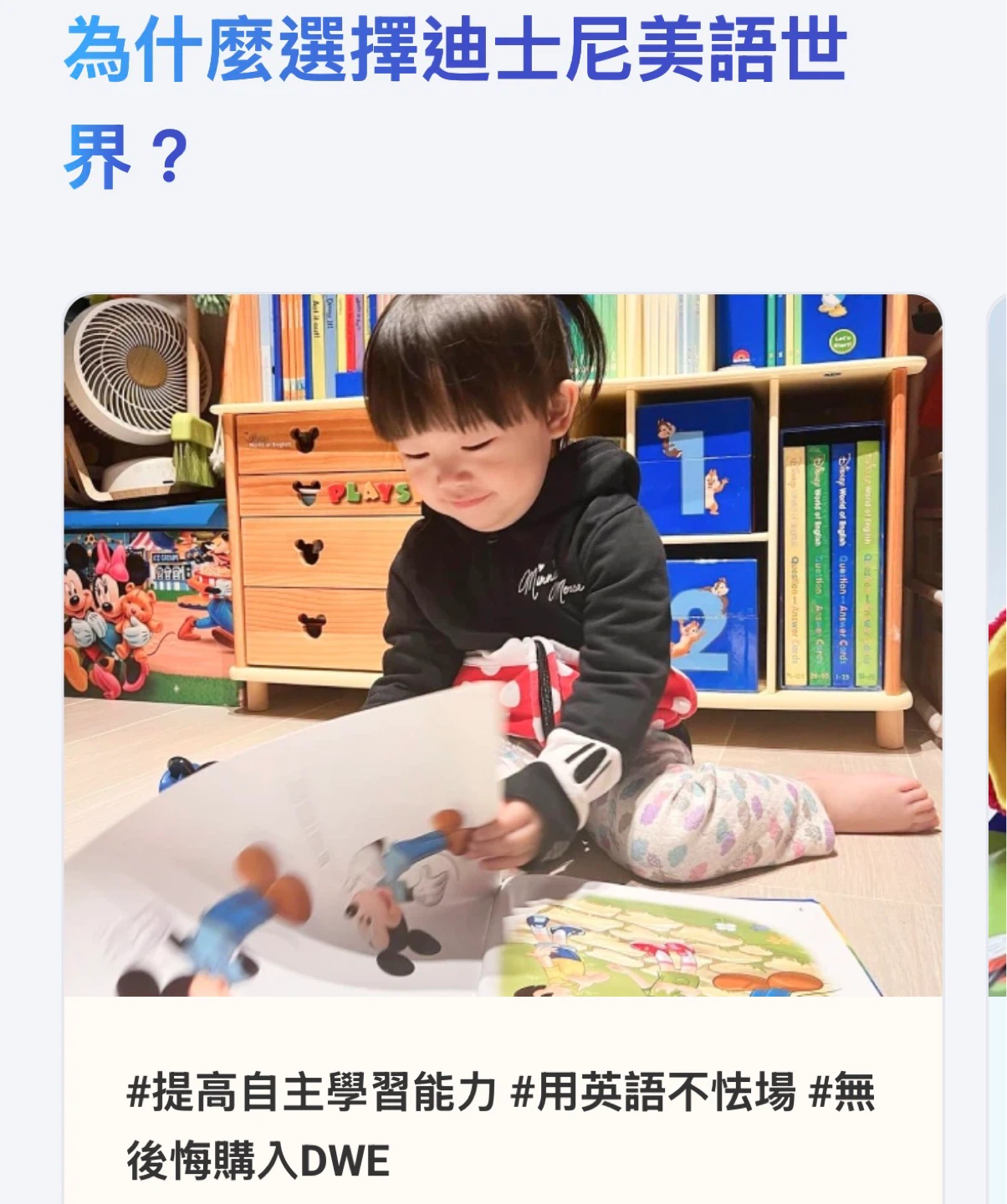 迪士尼美語世界Disney's World of English Talkalong Cards