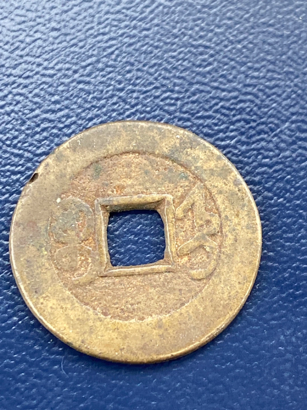 Antique Chinese Coin - photo 2