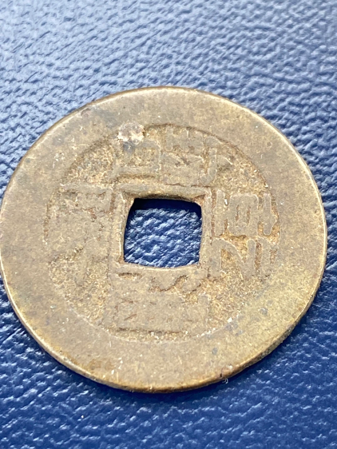 Antique Chinese Coin