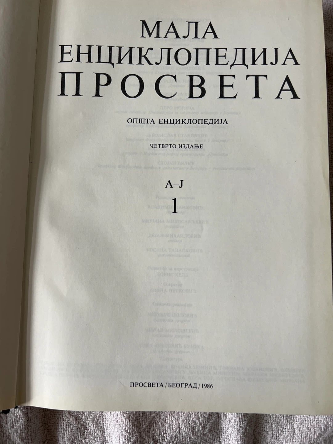 Mala Enciklopedija Prosveta Encyclopedia Set - photo 3