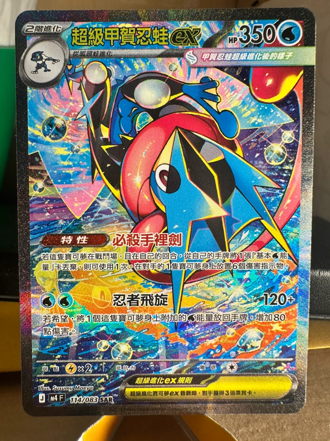 Pokemon Ninja spinner Mega Greninja ex SAR 114/083 Chinese 2026
