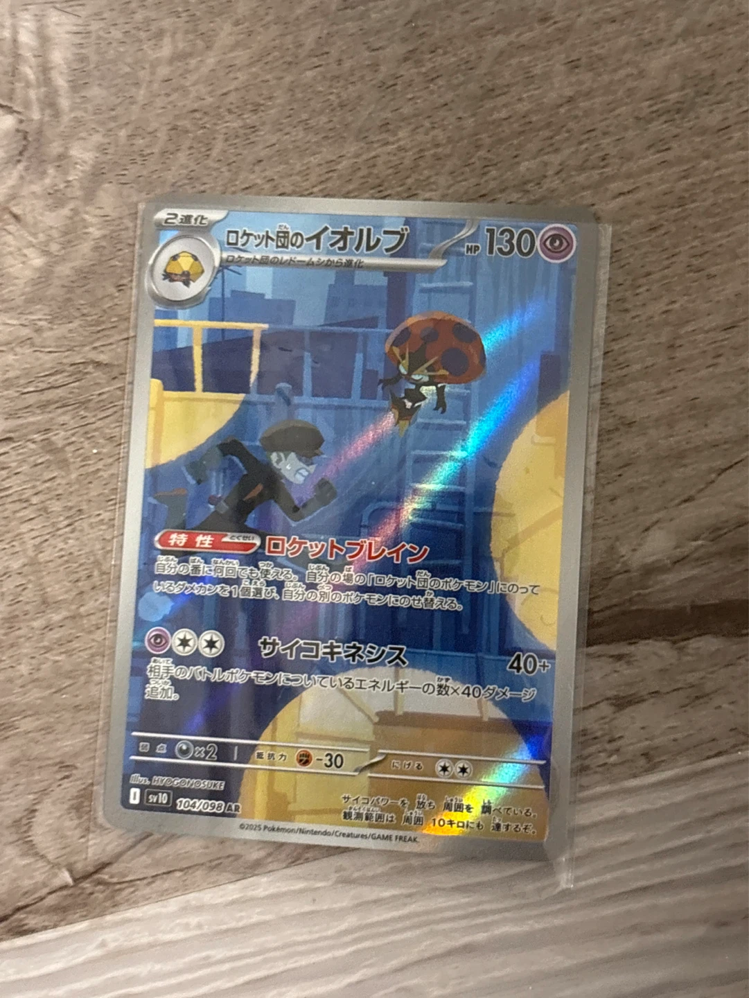 Pokemon TCG Card - Rocket's Team Paladin