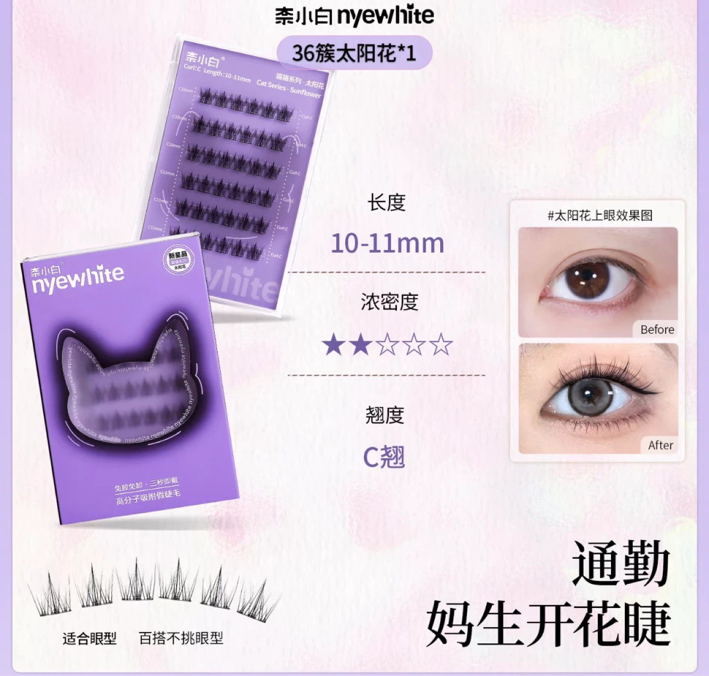 nyewhite Cat Series False Eyelashes (10-11mm, C Curl) - photo 3