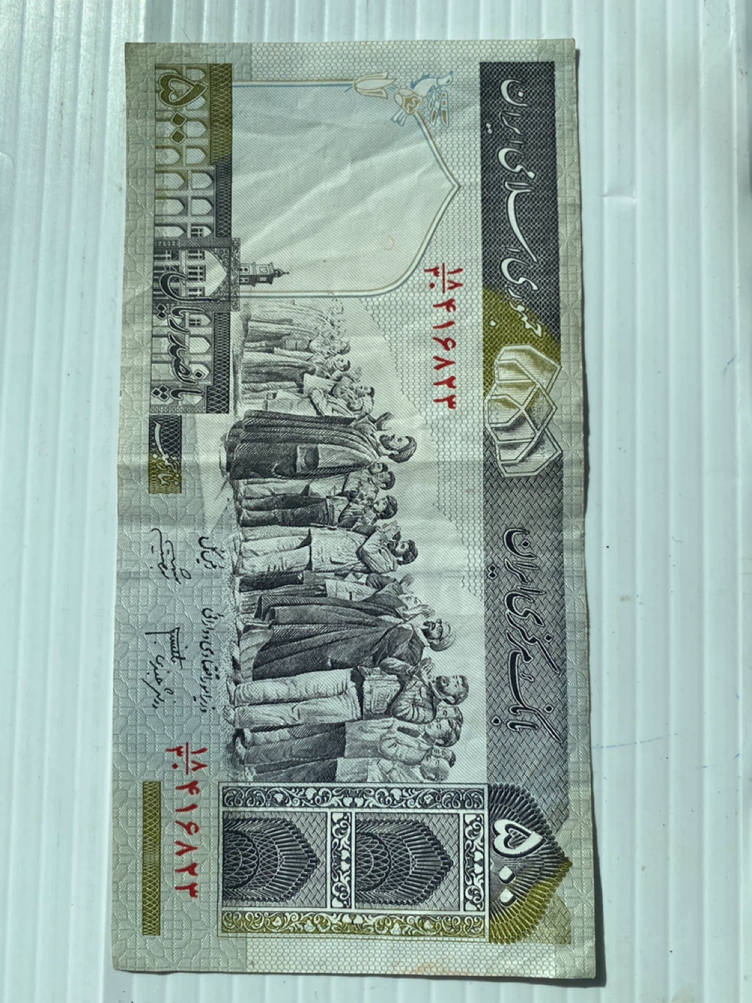 Islamic Republic of Iran 500 Rials Banknote
