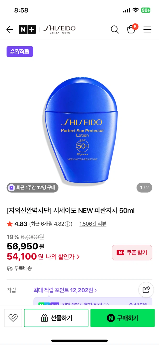SHISEIDO Perfect Sun Protector Lotion 50ml - photo 3