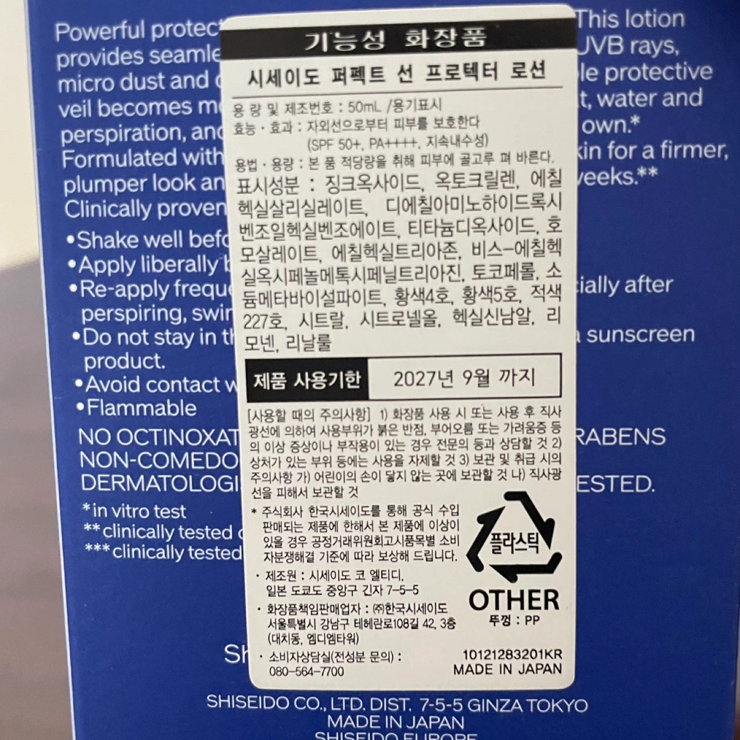 SHISEIDO Perfect Sun Protector Lotion 50ml - photo 2