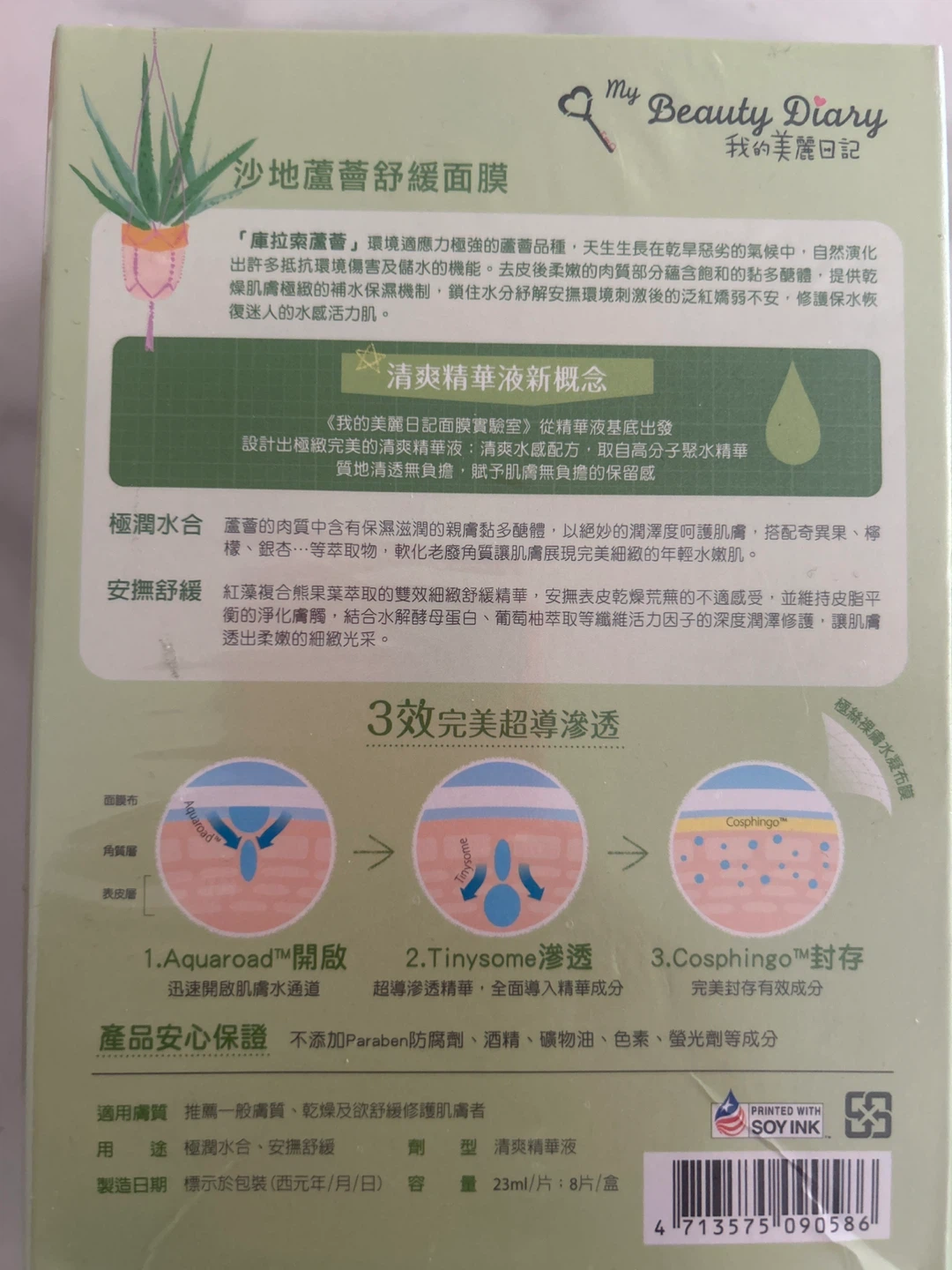 My Beauty Diary Aloe Vera Soothing Mask (8 Pieces) - photo 3