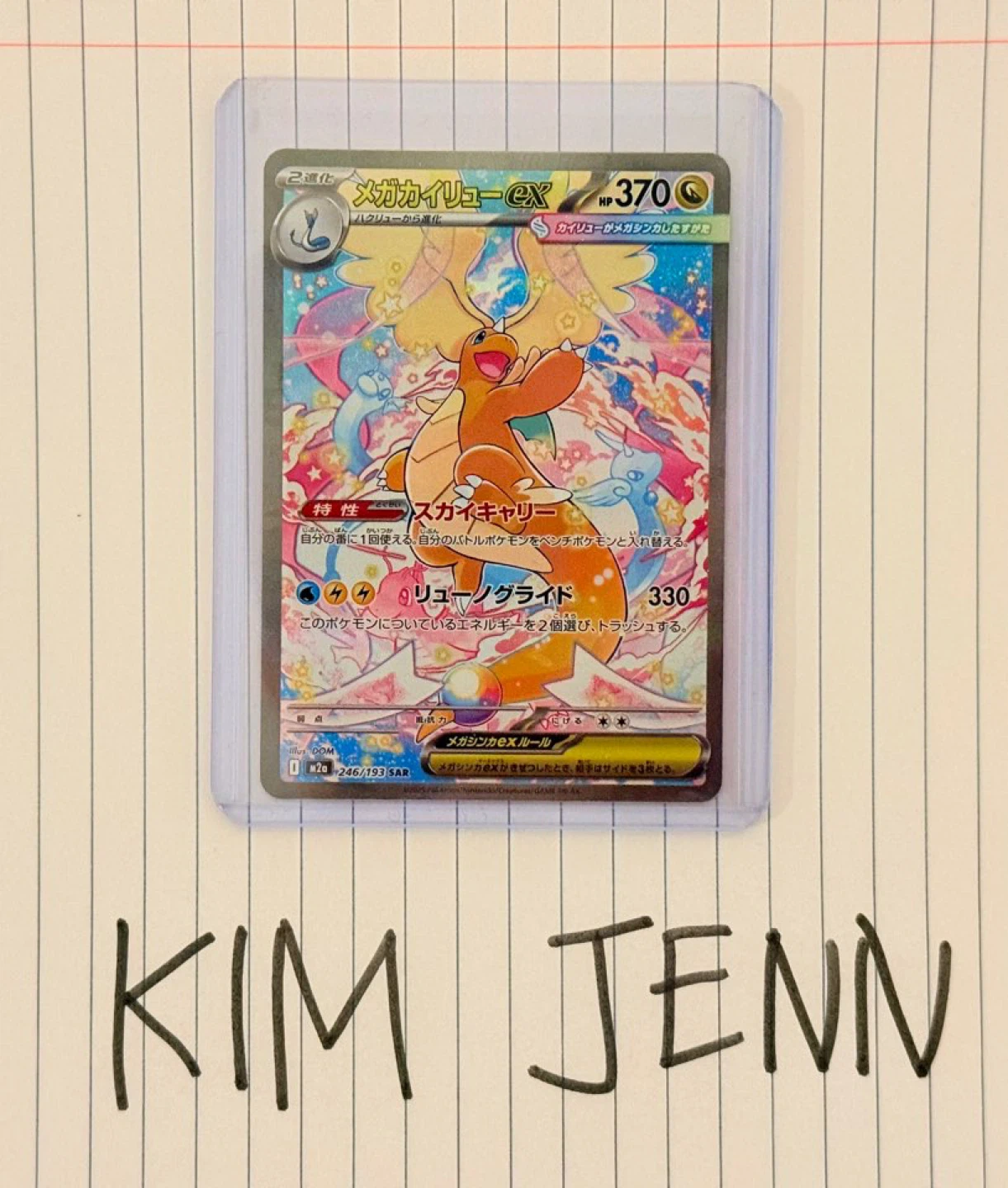 Mega Dragonite ex SAR (246/193) - Japanese Mega Dream ex