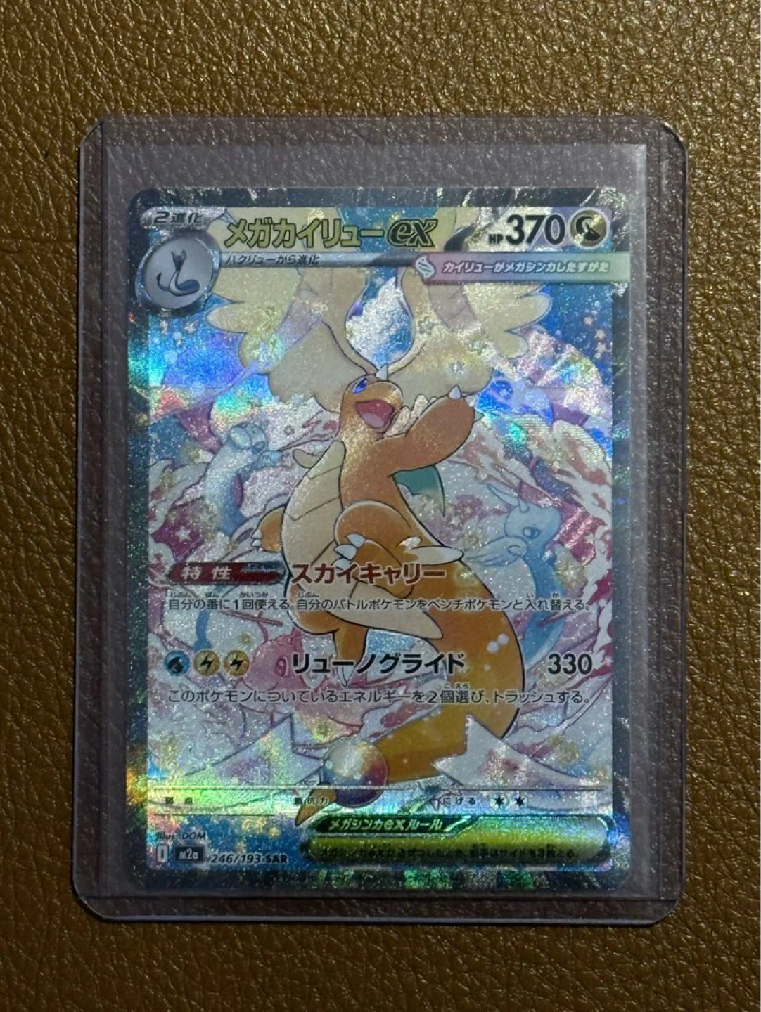 Mega Dragonite ex SAR (246/193) - Japanese Mega Dream ex - photo 2