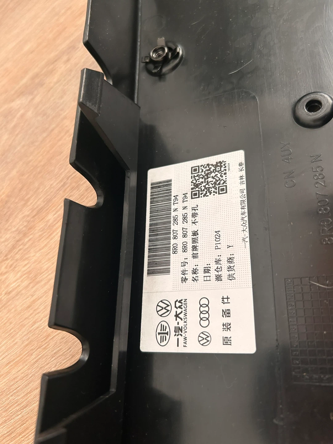 NEW Audi Q5 Front License Plate Bracket 2013-2018 #8R0807285N - photo 4