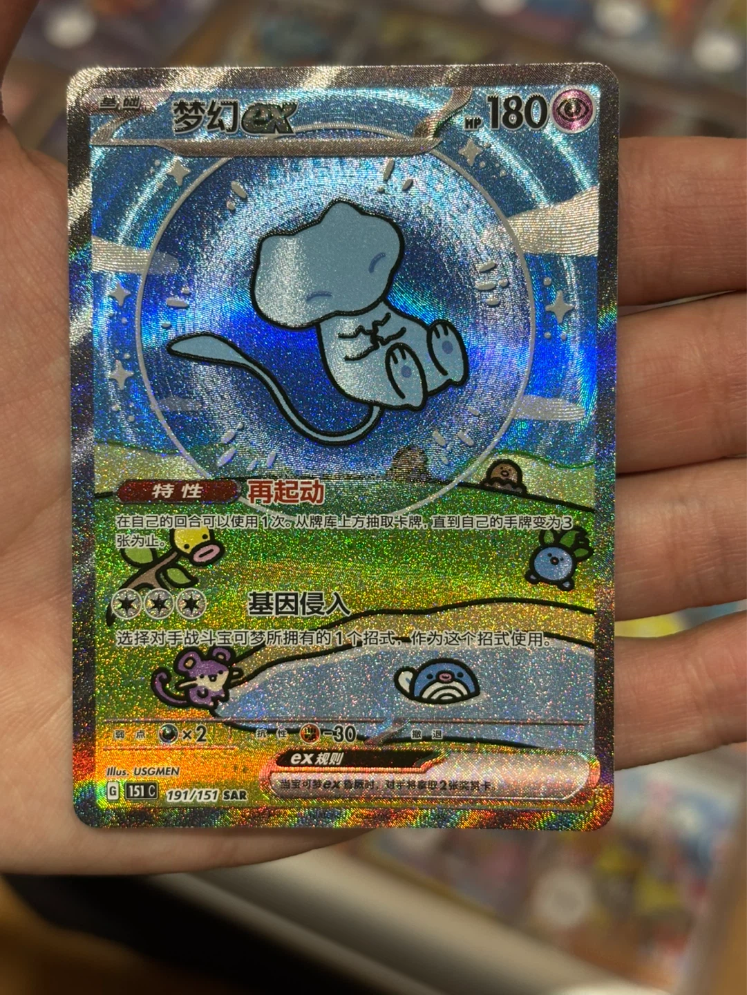 Chinese Bubble Mew 191/151