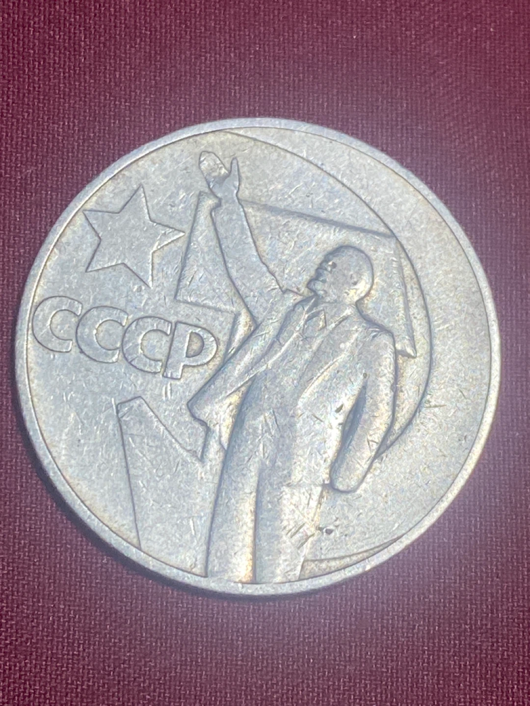 Soviet Union 1 Ruble Coin - photo 2