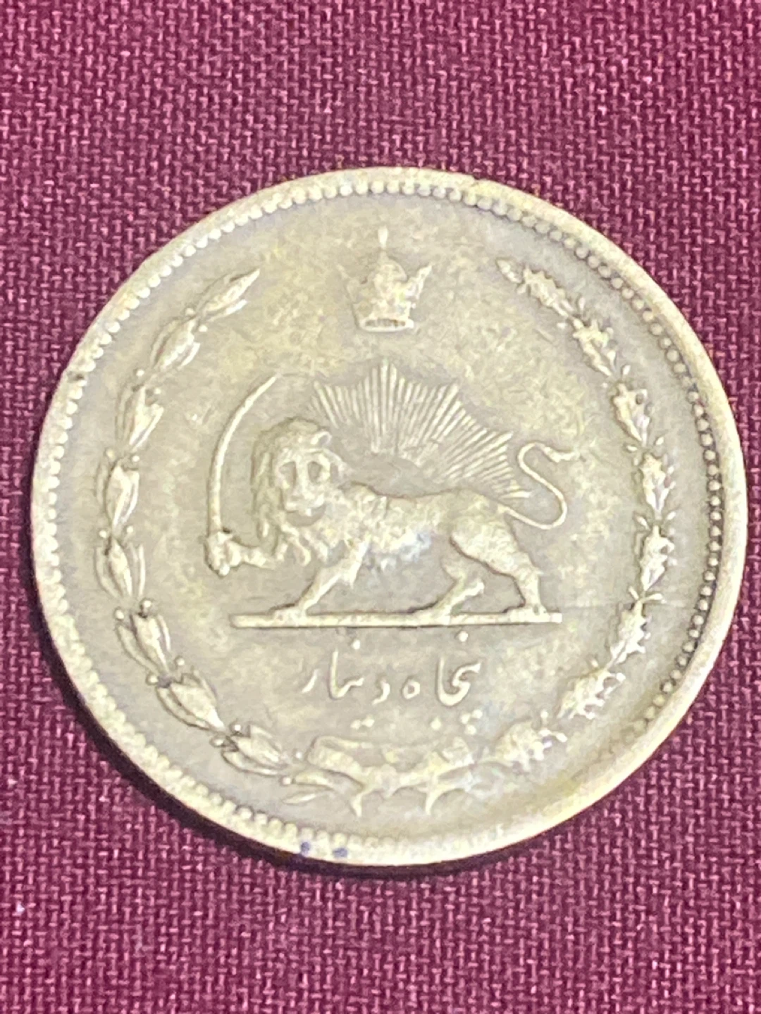 Vintage Iranian 500 Dinar Coin - photo 2