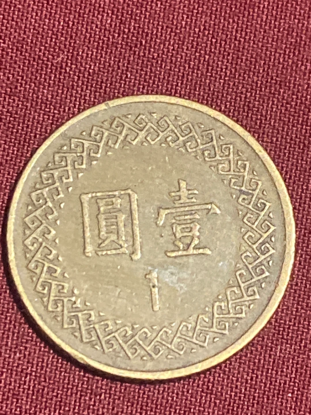 1 Yuan Coin - photo 2