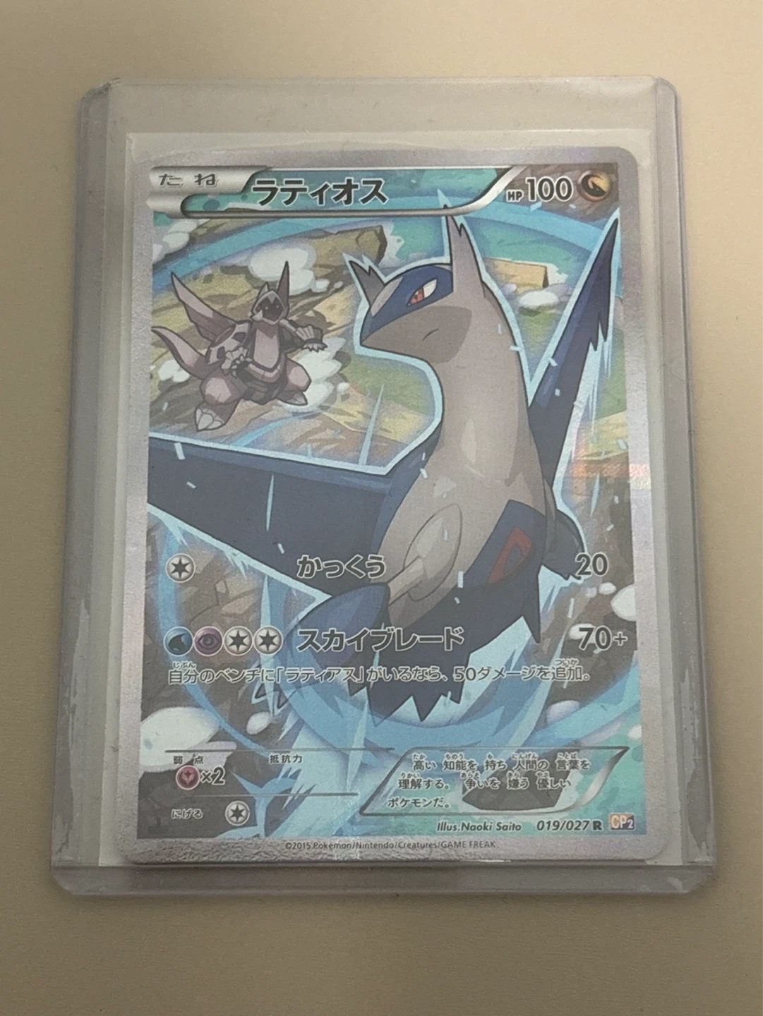Pokemon Card Latios