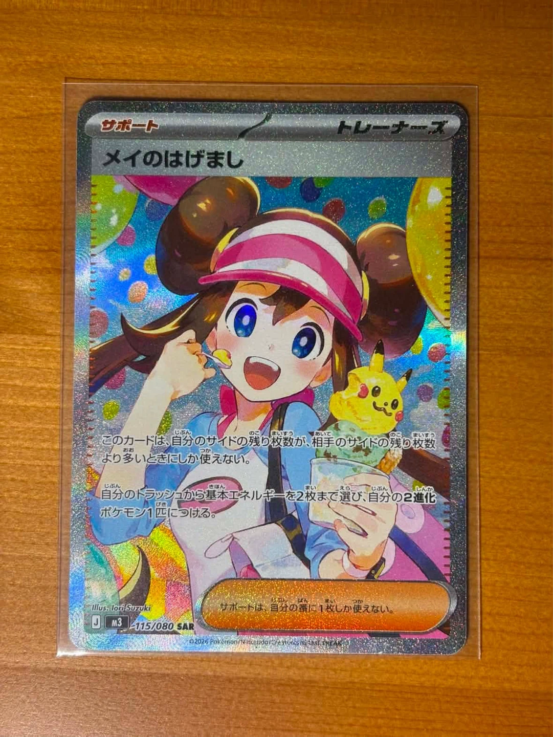 Pokemon Card - Rosa’s encouragement (Full Art)