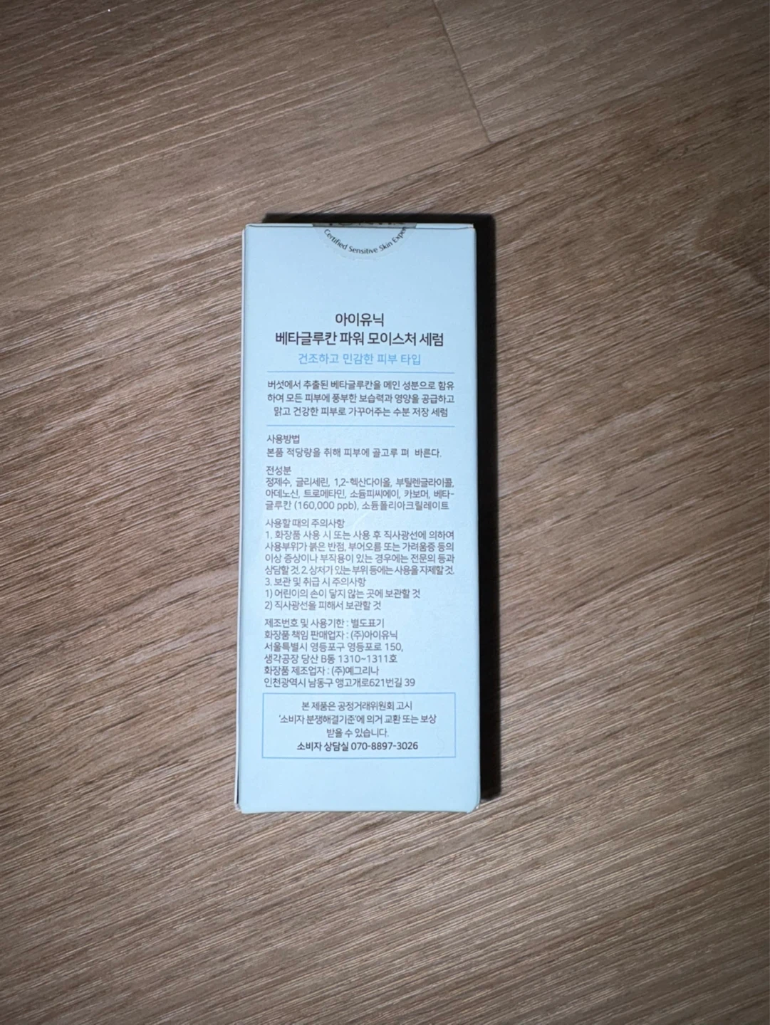 iUNIK Beta-Glucan Power Moisture Serum 50ml - photo 2