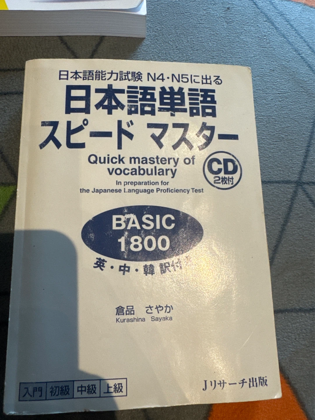 Japanese Language Proficiency Test Vocabulary Book - Basic 1800