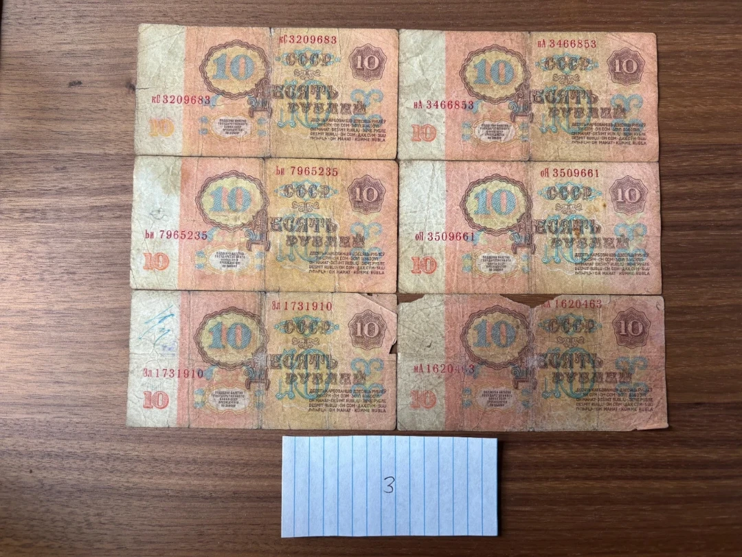 Soviet 10 Rouble bills 6x USSR 1961 [No3] Free shipping 🌱 - photo 2