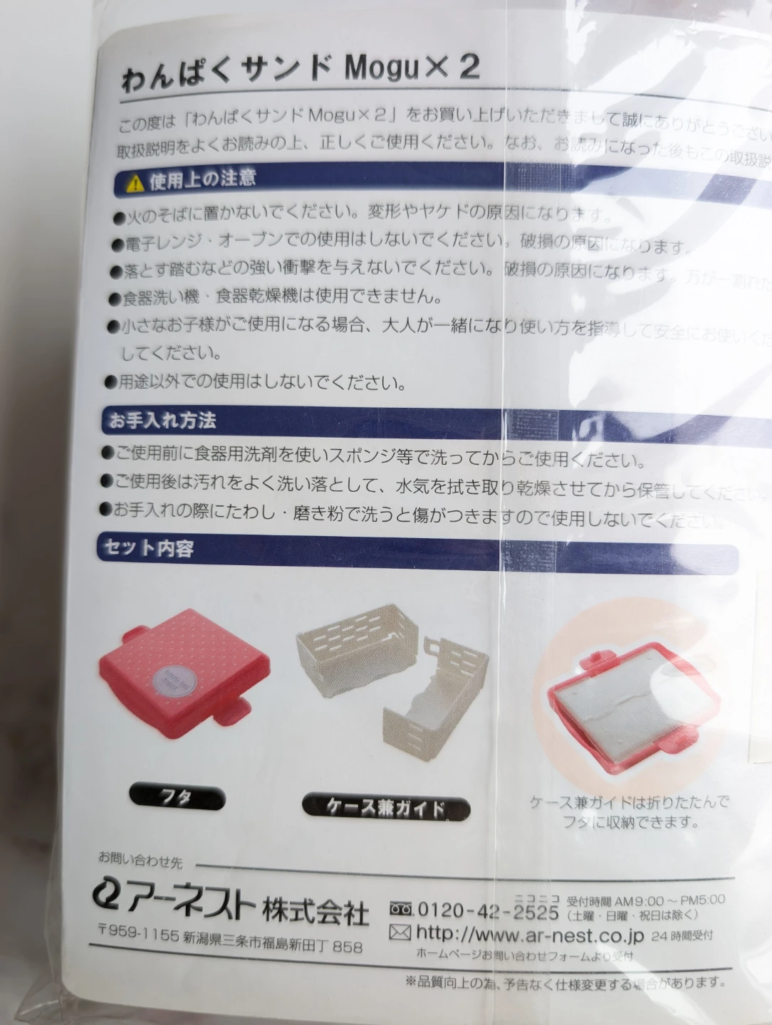 Japanese Sandwich Maker Case - photo 2