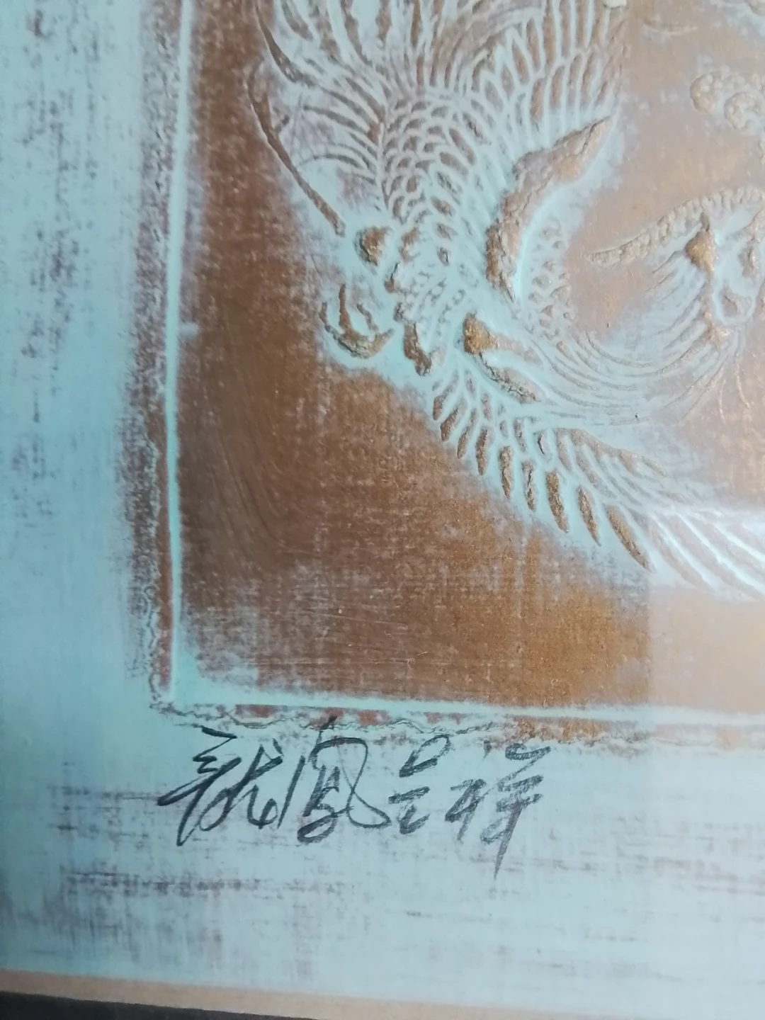 mixed media work or etching Dragon and Phoenix by Denny L - photo 4