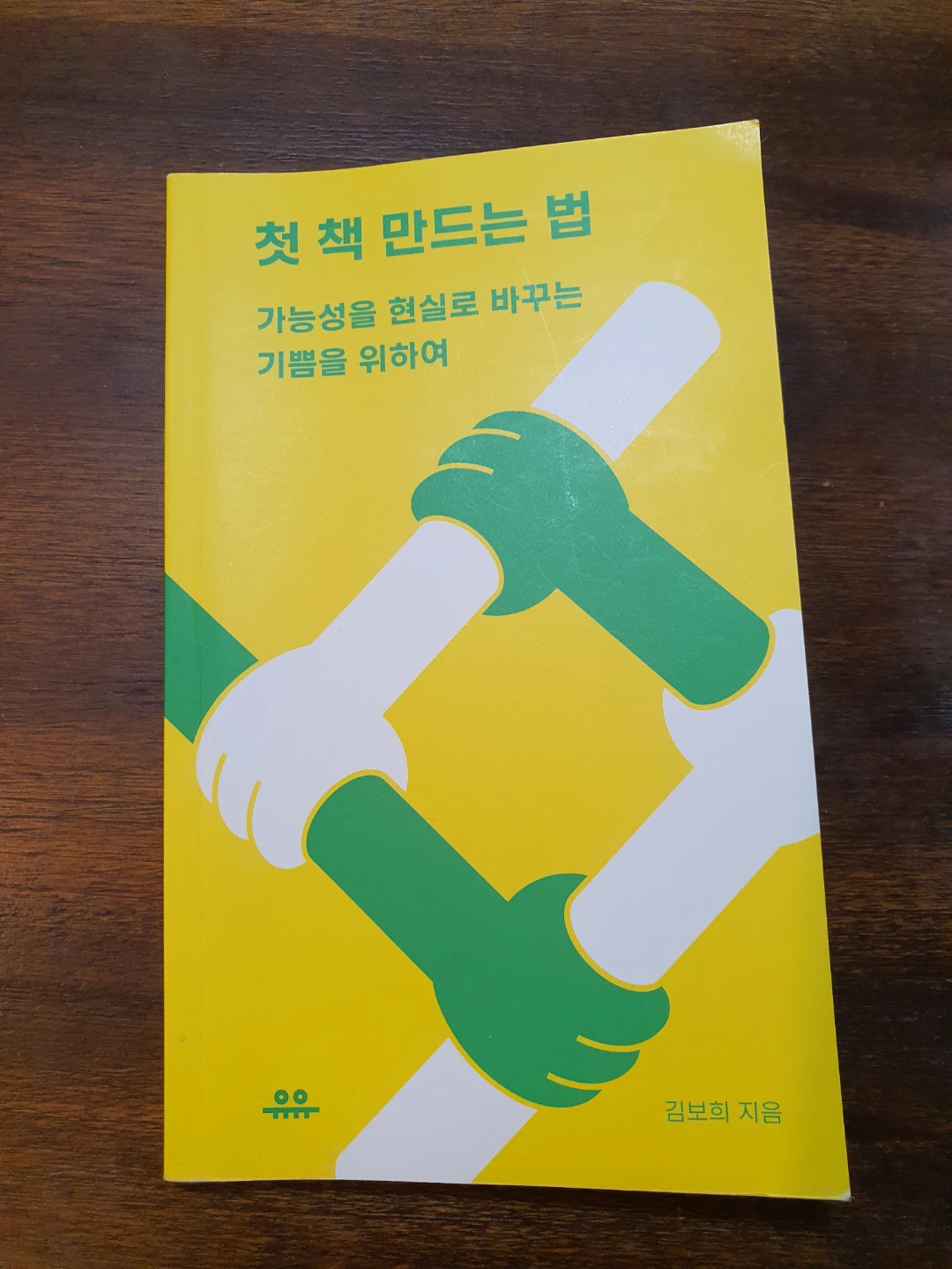 The Way to Write Your First Book 첫 책 만드는 법