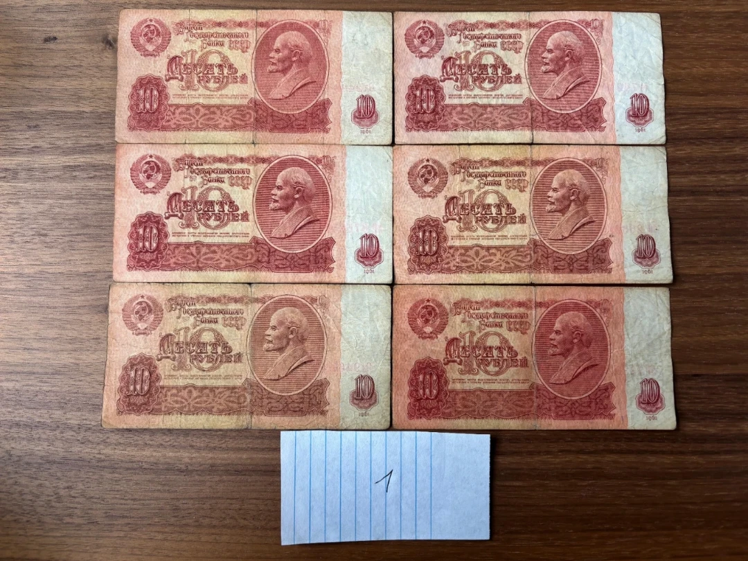 Soviet 10 Rouble bills 6x USSR 1961 [No1] Free shipping 🌱