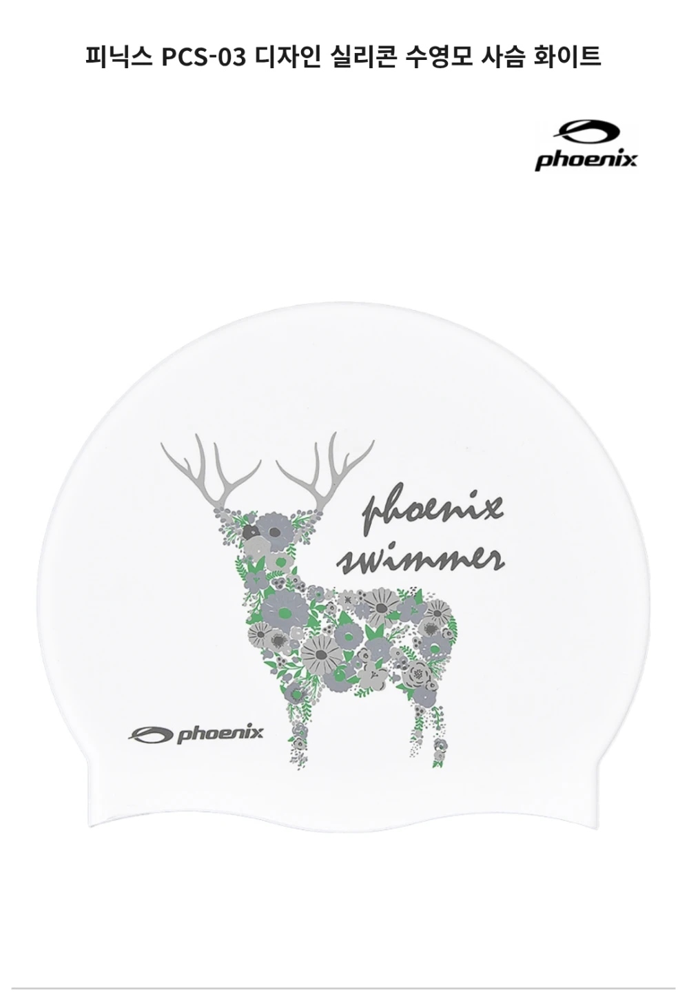 PHOENIX Silicone Swim Cap - Brand New & Unopened
