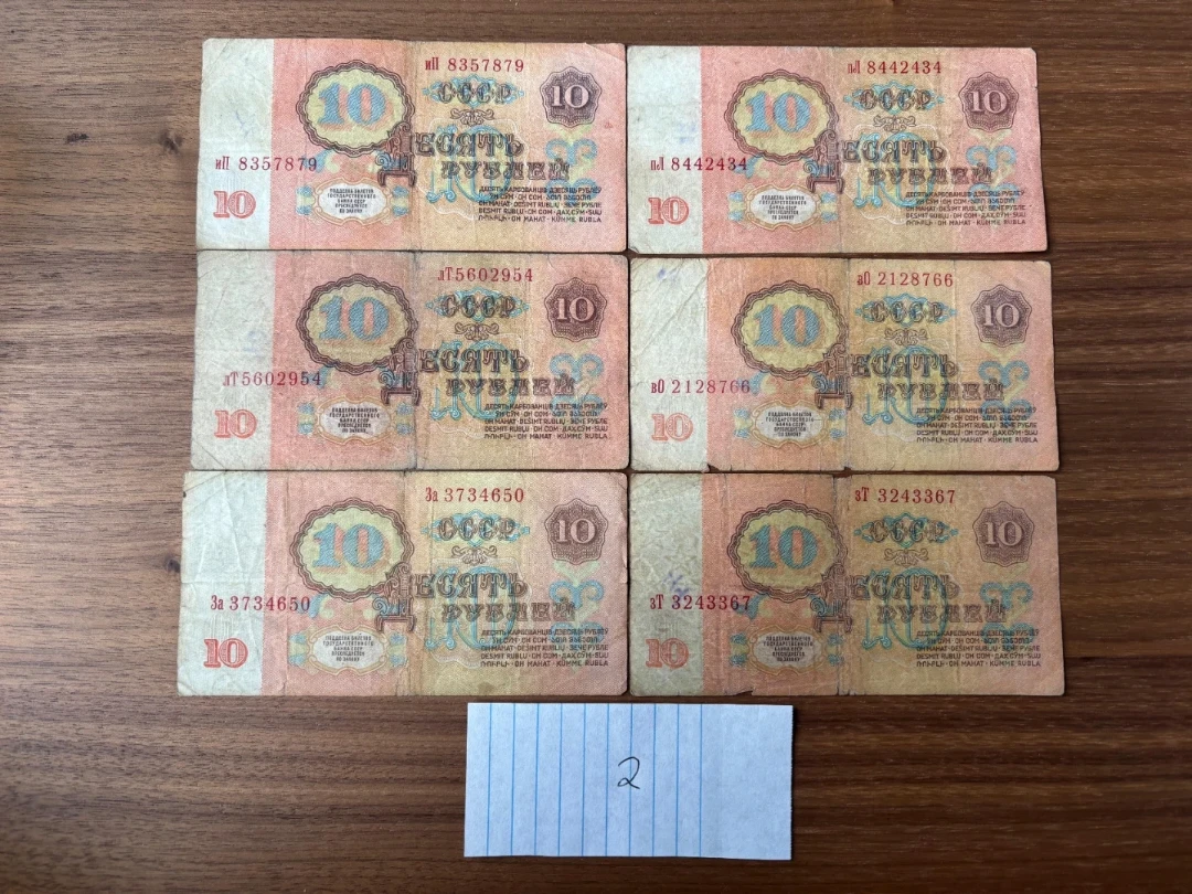 Soviet 10 Rouble bills 6x USSR 1961 [No2] Free shipping 🌱 - photo 2