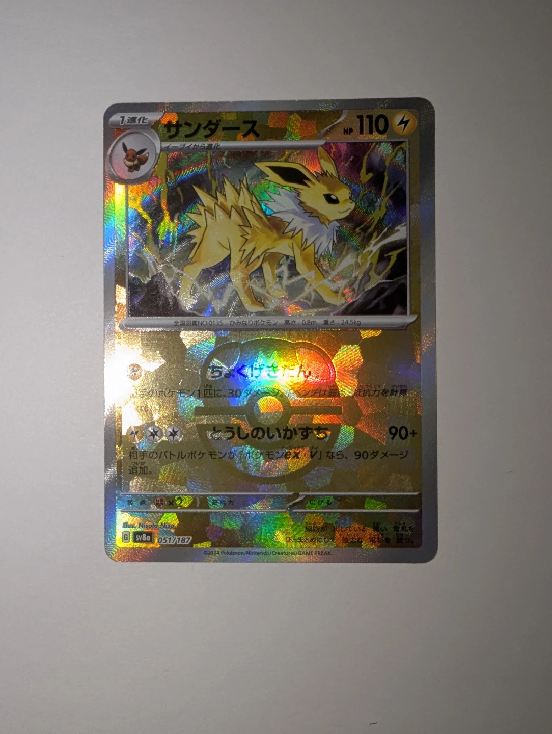 Pokemon Card - Jolteon V - SV8a 051/187