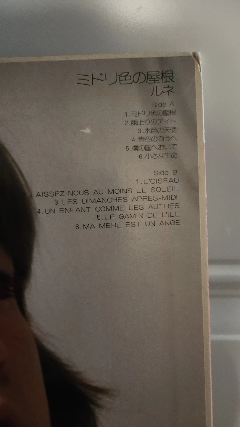 Rene Simard "Midori-iro no Yane" Vinyl Record - photo 3