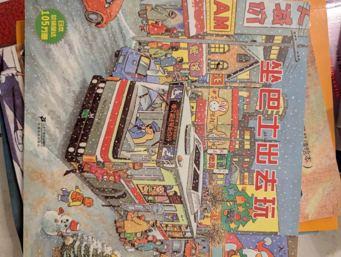 Children's Books: A Bus Trip Adventure and More - photo 4
