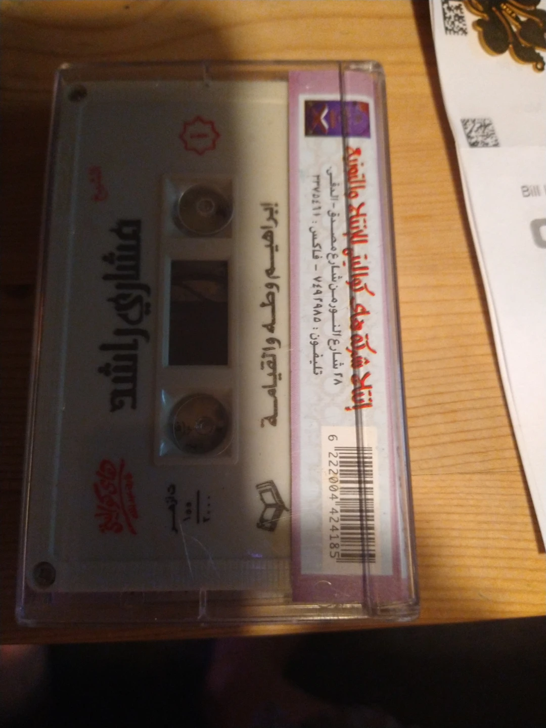 Audio Cassette - Isharaat-e-Roshni / Al-Qiyamah - photo 3