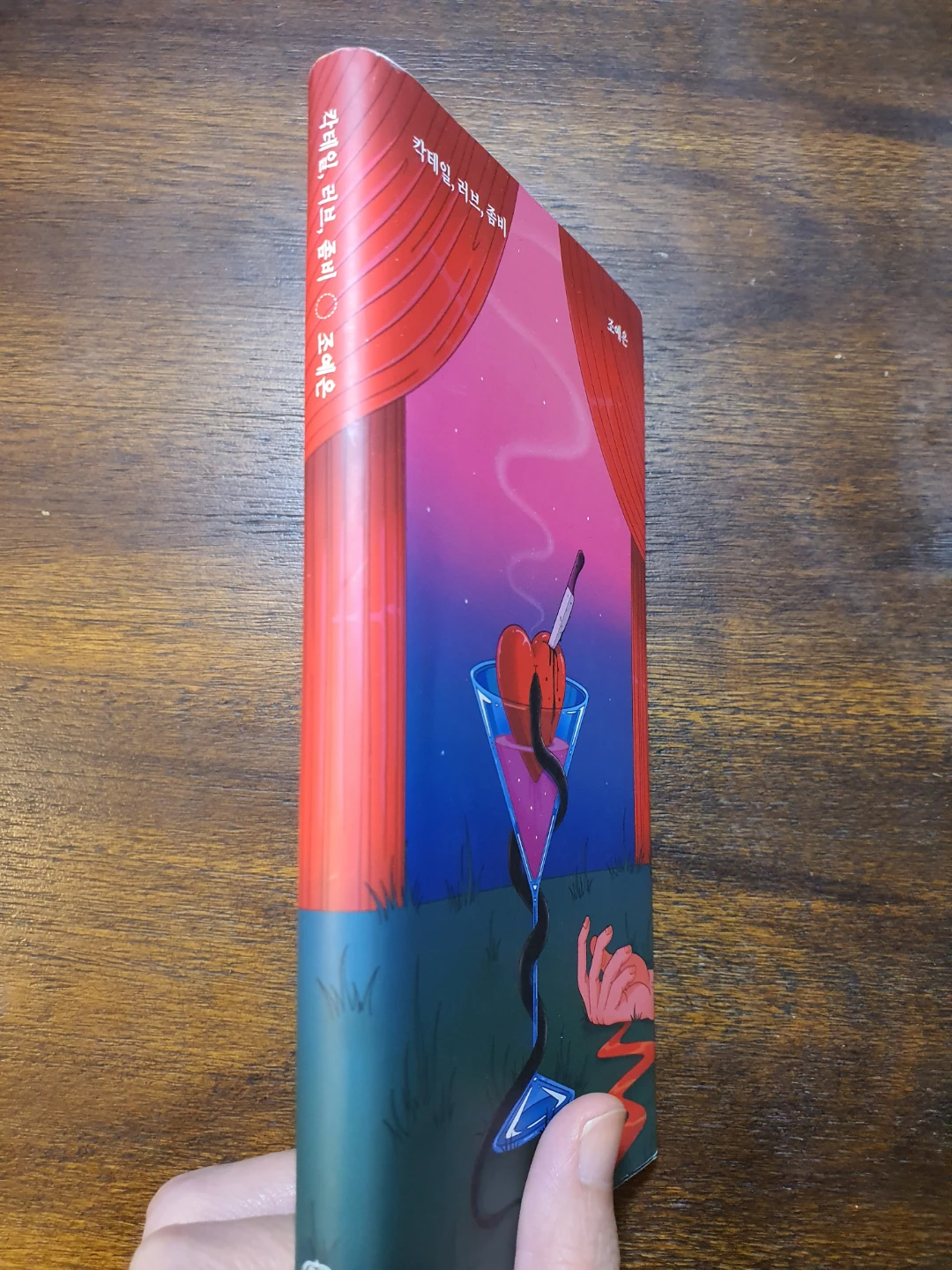 한국 책 Korean Book <칵테일, 러브, 좀비> - photo 2