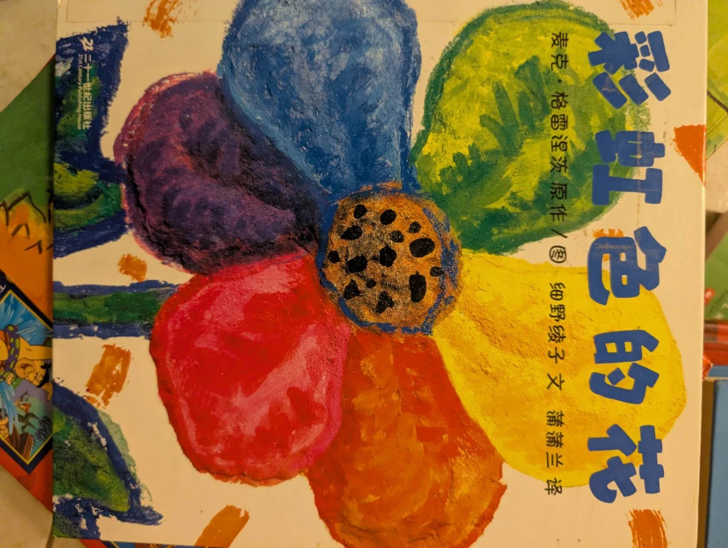 The Rainbow Flower children's book
