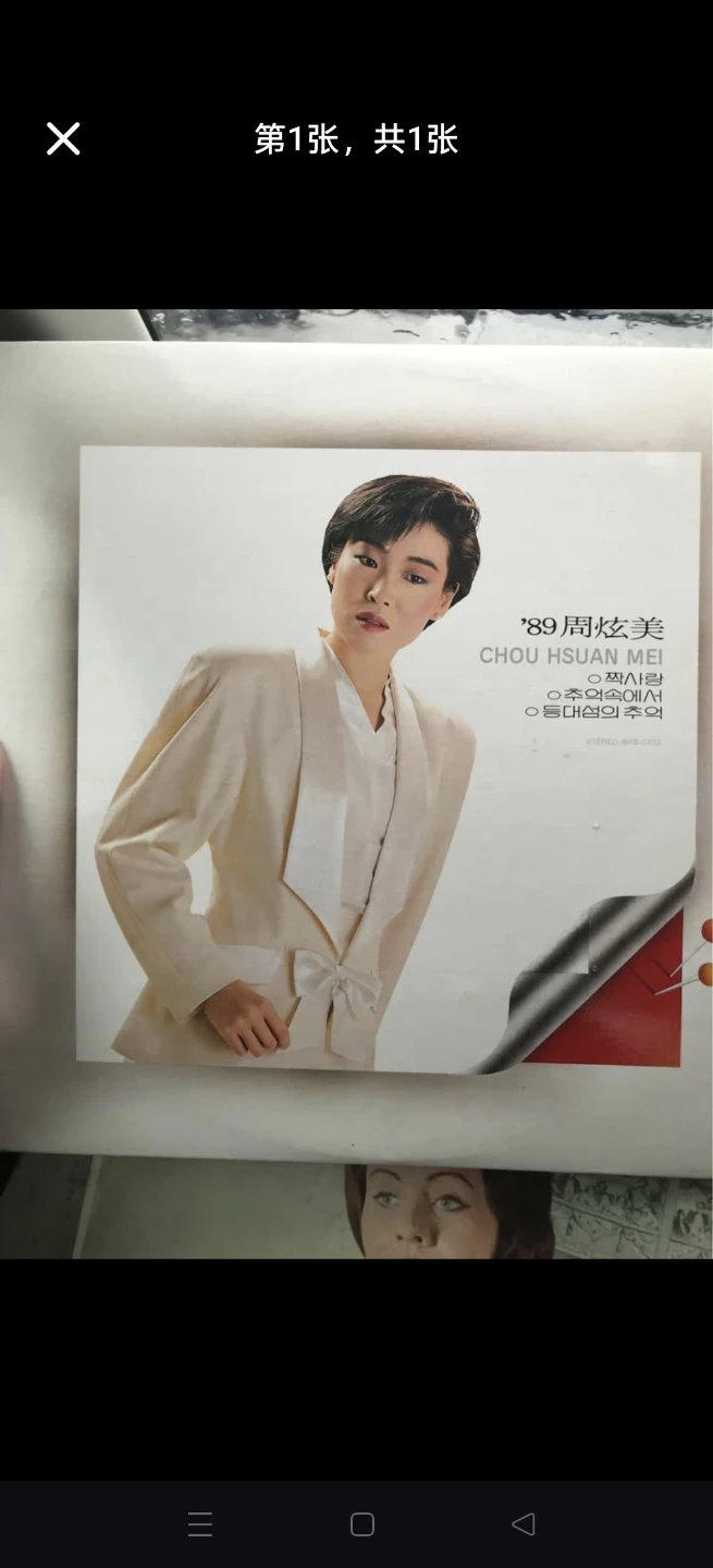 Korean pop vinyl record:'89 Chou Hsuan Mei Album