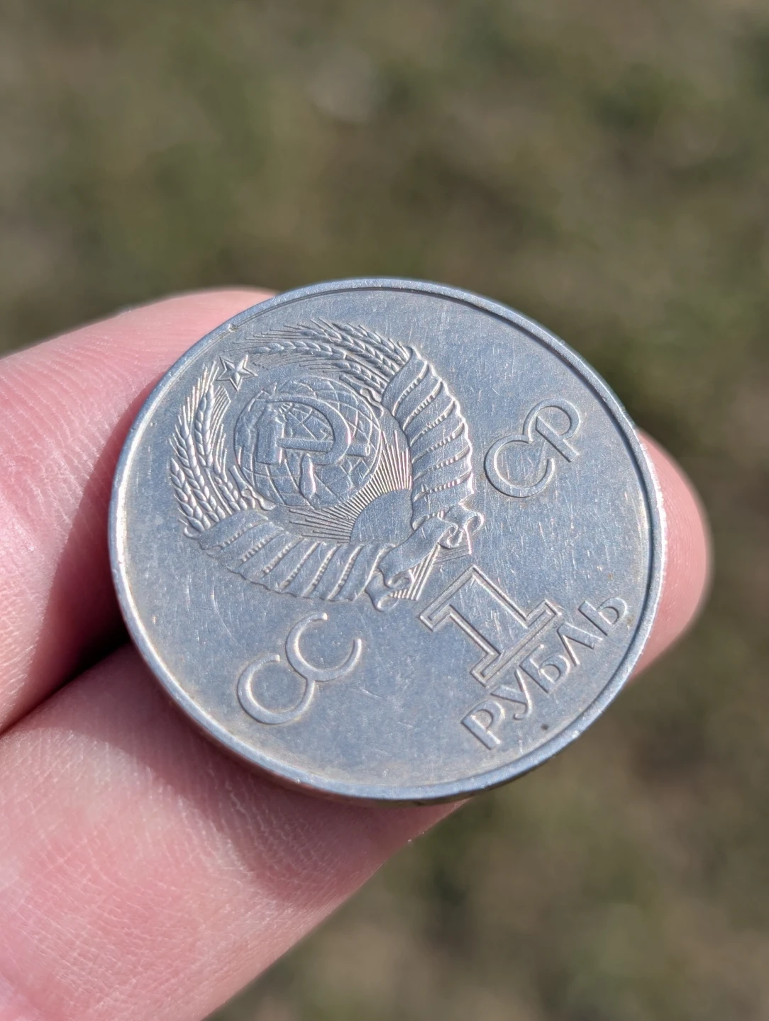 1977 USSR 1 Ruble Coin - Lenin & Space Design