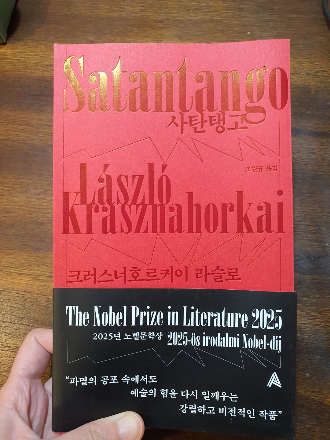 사탄탱고 Satan Tango by László Krasznahorkai
