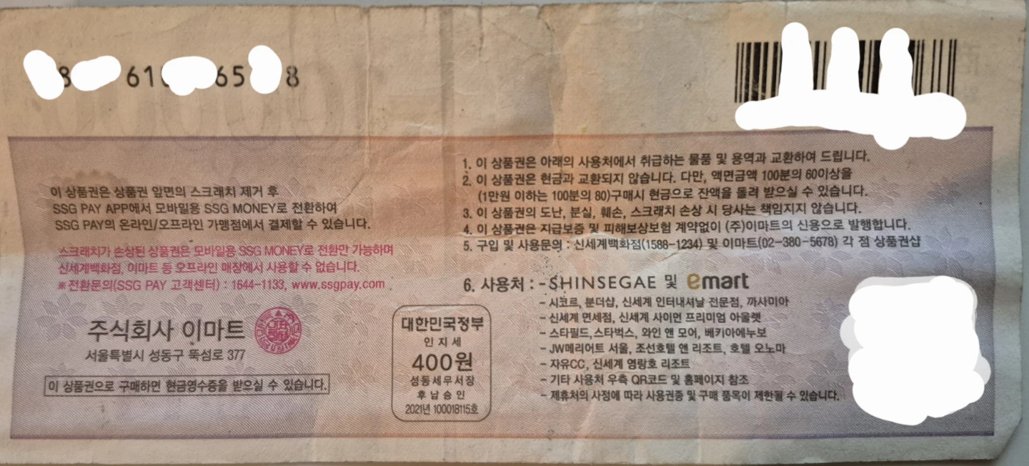 Shinsegae & E-mart 100,000 Won Gift Certificate - photo 2