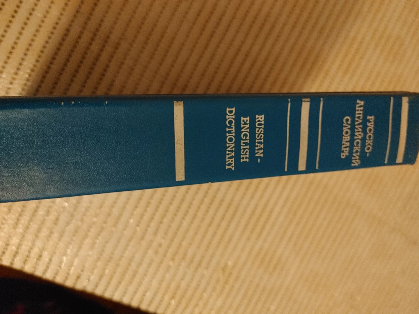 Russian-English Dictionary by Russky Yazyk Publishers - photo 2