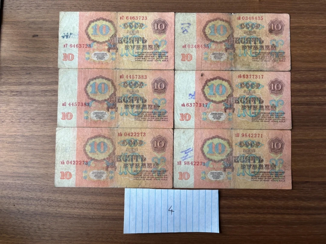 Soviet 10 Rouble bills 6x USSR 1961 [No4] Free shipping 🌱 - photo 2