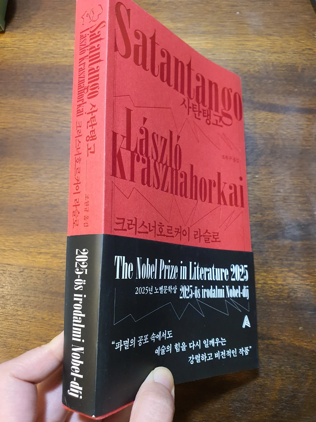 사탄탱고 Satan Tango by László Krasznahorkai - photo 2