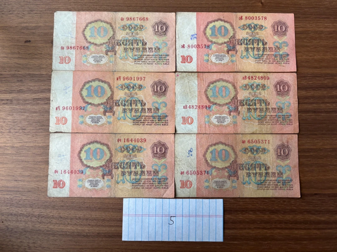 Soviet 10 Rouble bills 6x USSR 1961 [No5] Free shipping 🌱 - photo 2