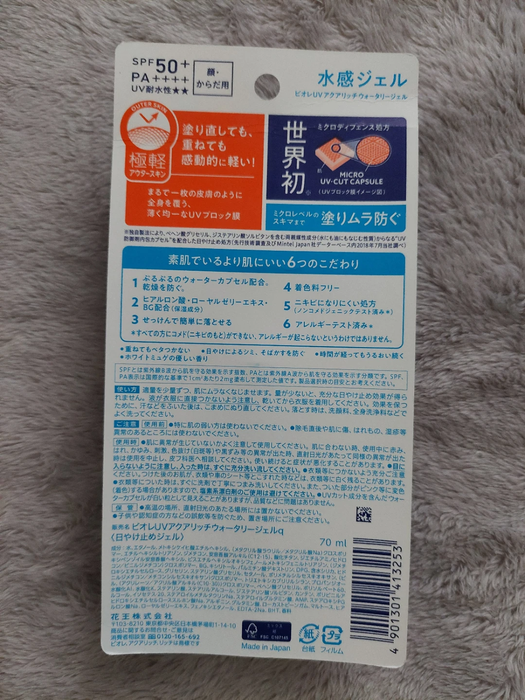 Biore UV Aqua Rich Watery Gel SPF50+ PA++++ sunscreen - photo 2