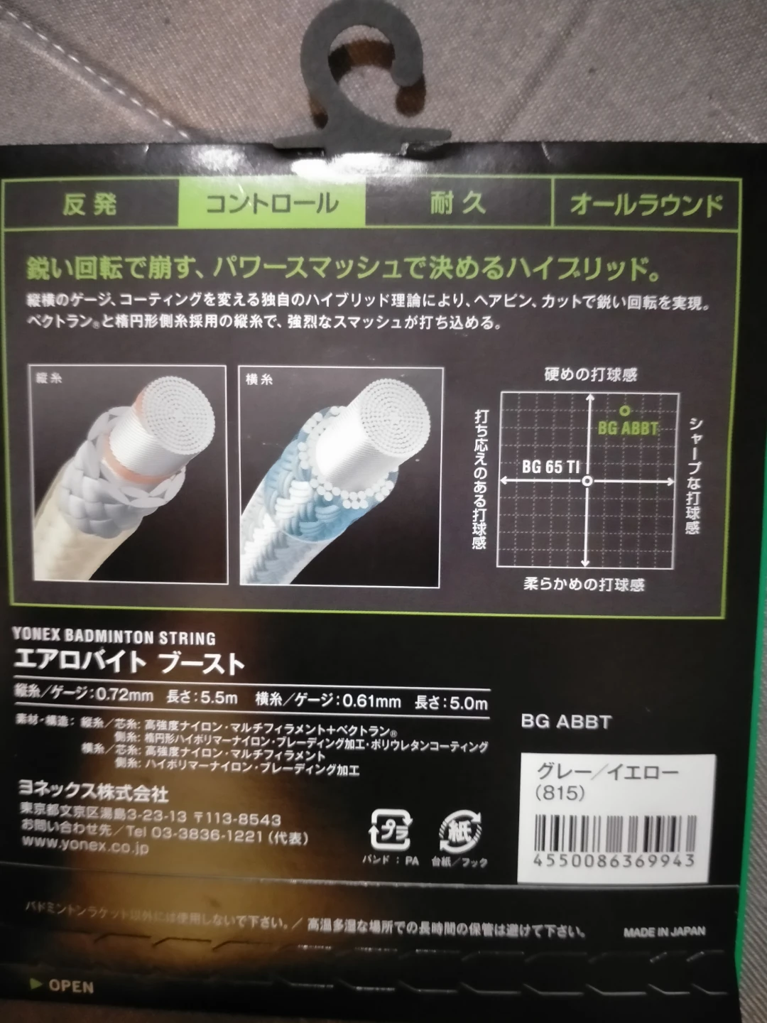 Yonex Aerobite Boost Badminton String - photo 2