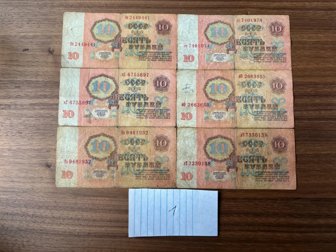 Soviet 10 Rouble bills 6x USSR 1961 [No1] Free shipping 🌱 - photo 2