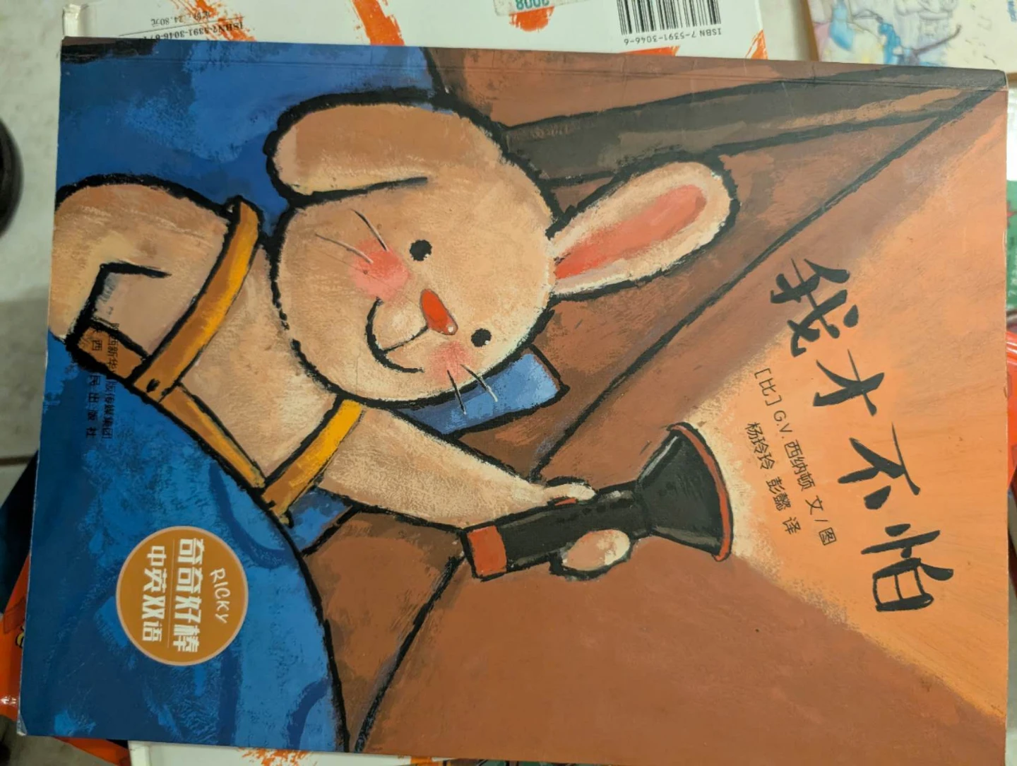 RICKY 奇奇好棒 Children's Book - I'm Not Scared (Bilingual)