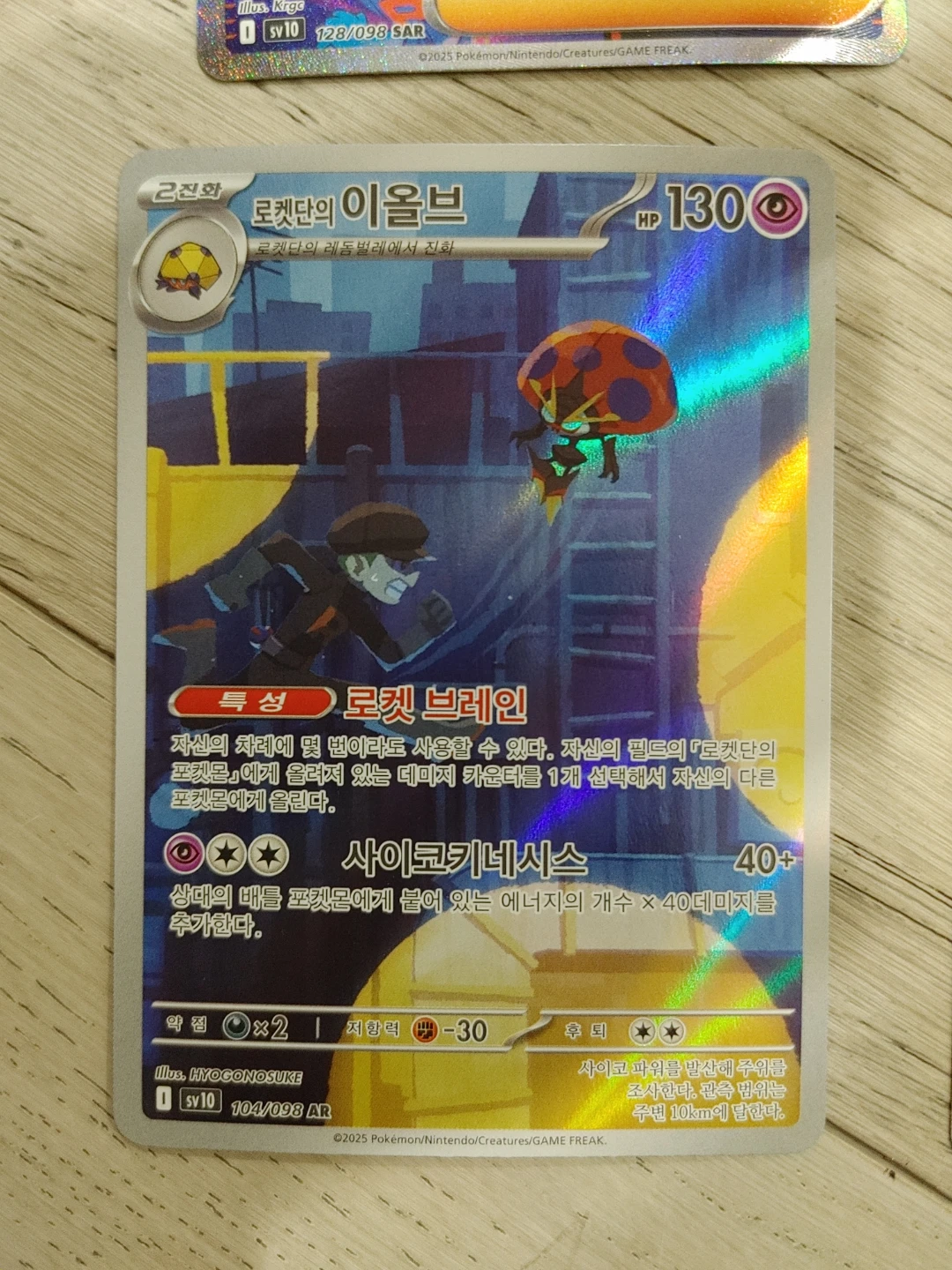 Pokemon korean destined rivals set - photo 4