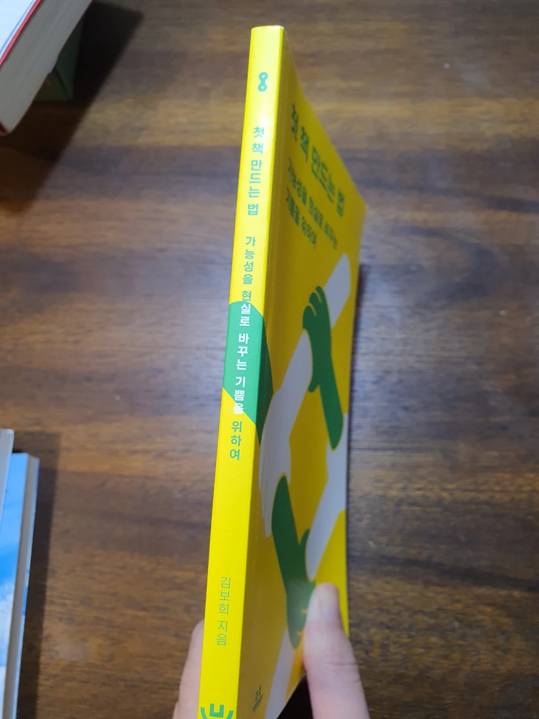 The Way to Write Your First Book 첫 책 만드는 법 - photo 2