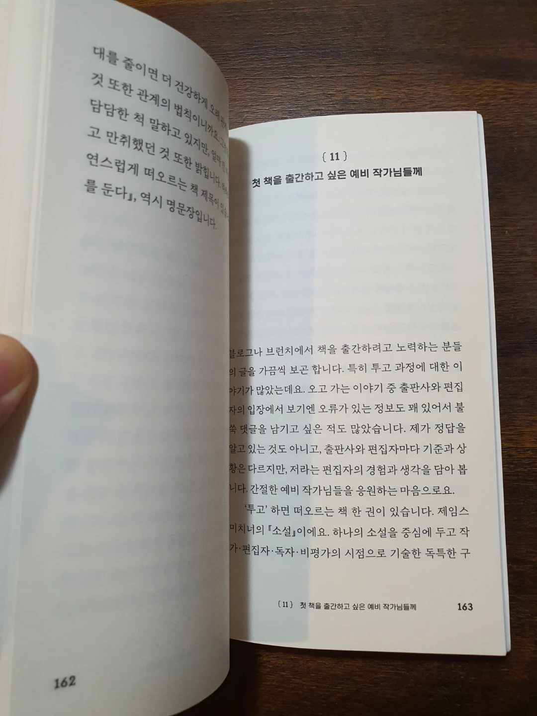 The Way to Write Your First Book 첫 책 만드는 법 - photo 3